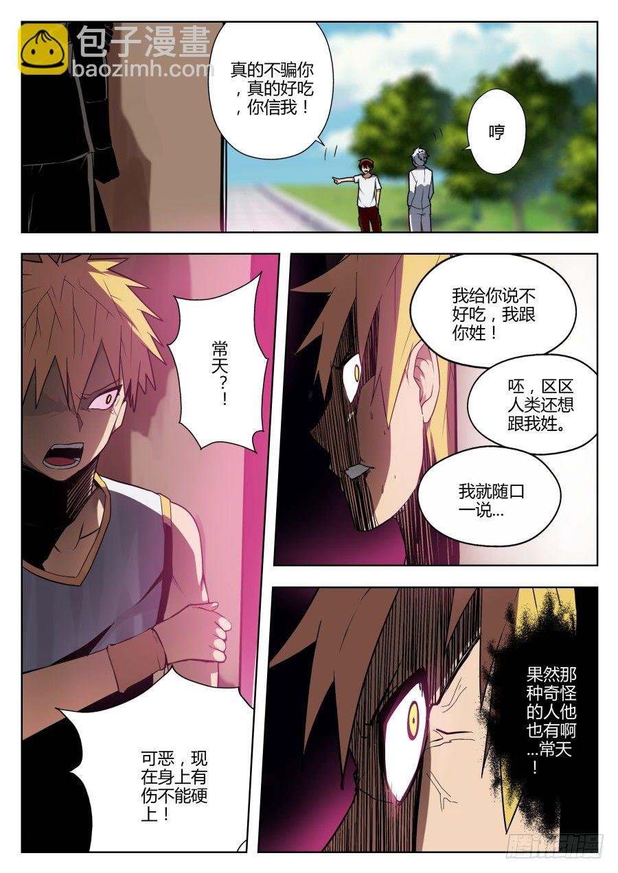 神器初现篇：第16话