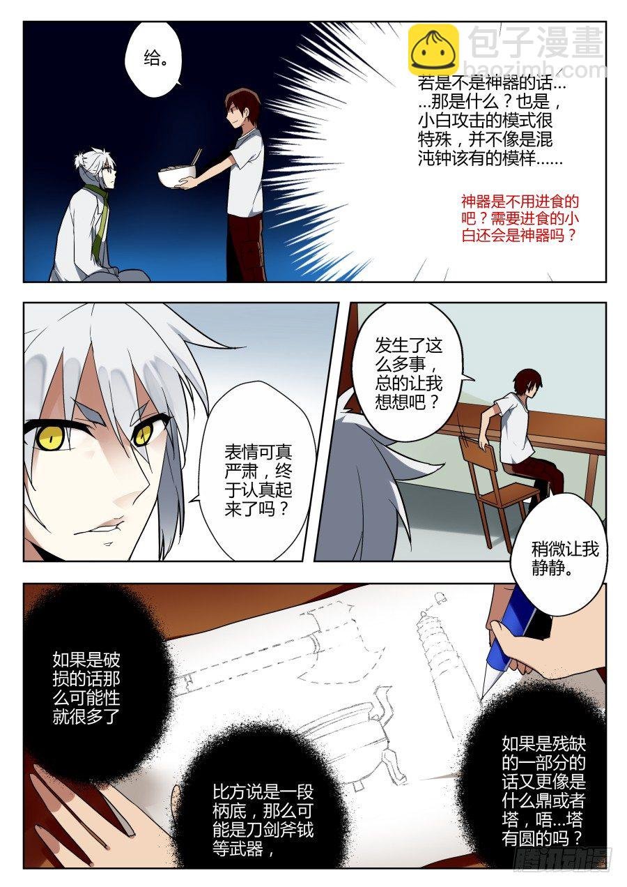 神器初现篇：第16话