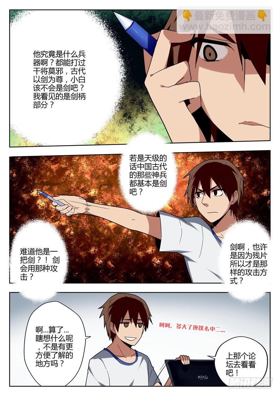 神器初现篇：第16话