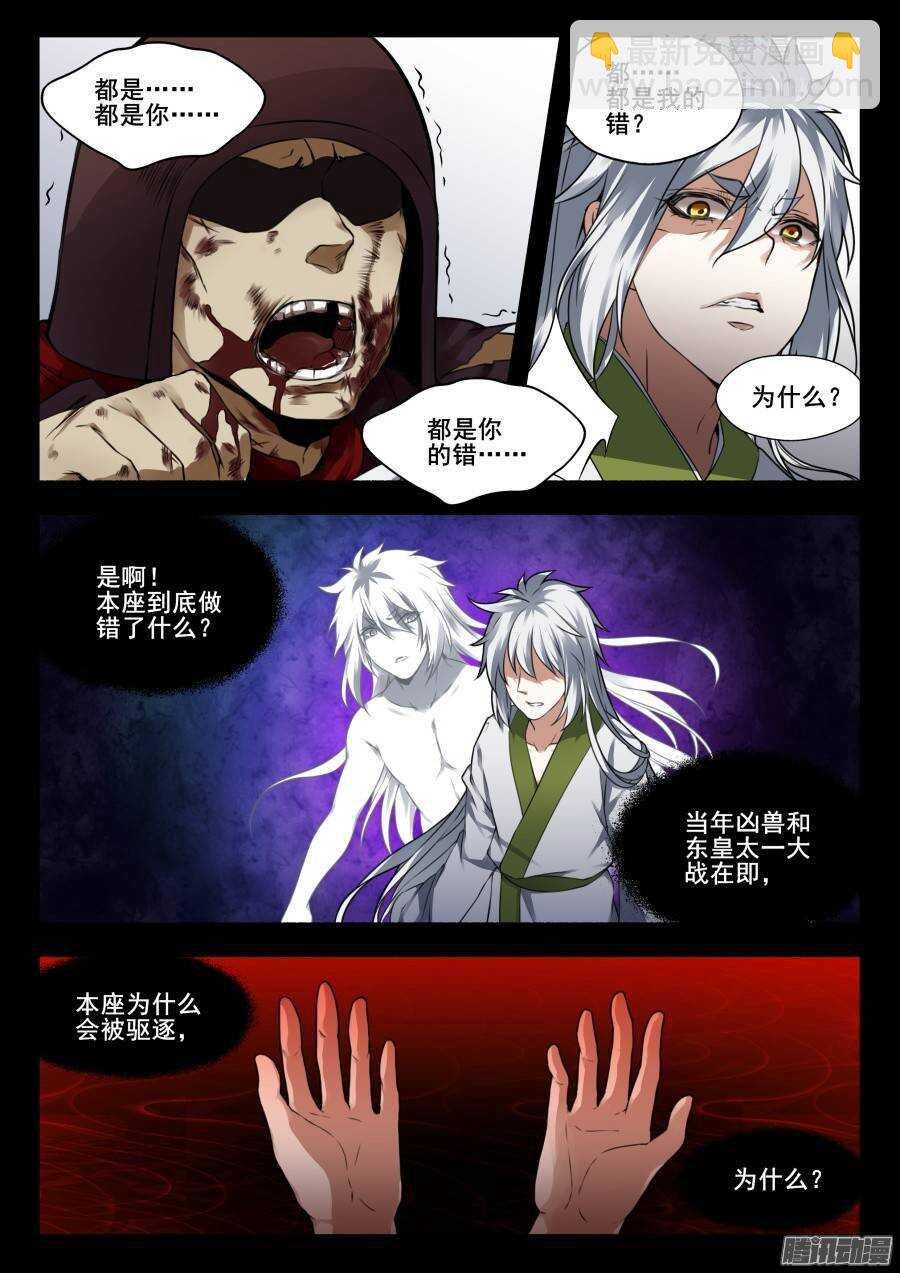 回忆篇之太虚旧事：第1话