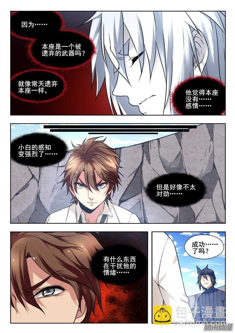 回忆篇之太虚旧事：第1话