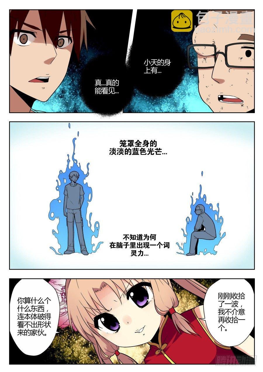 神器初现篇：第17话