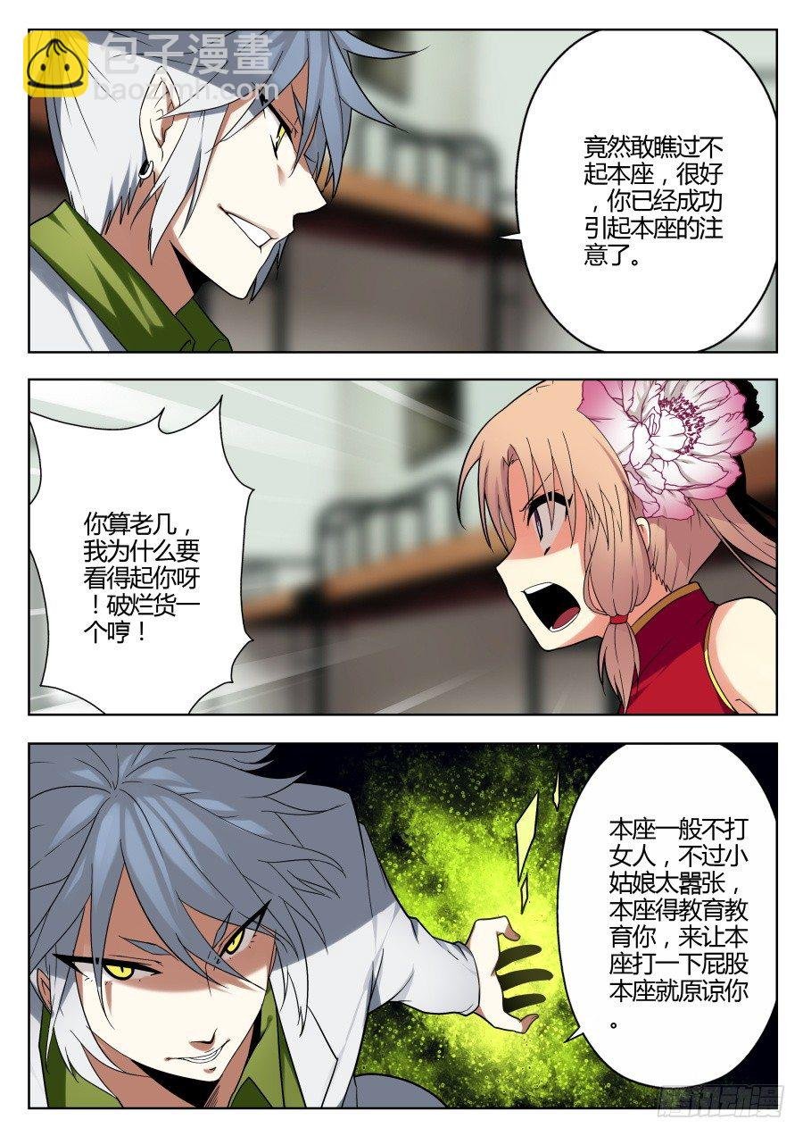 神器初现篇：第17话