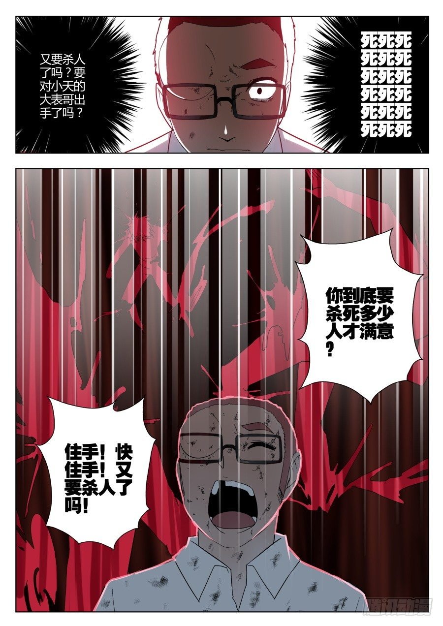 神器初现篇：第17话