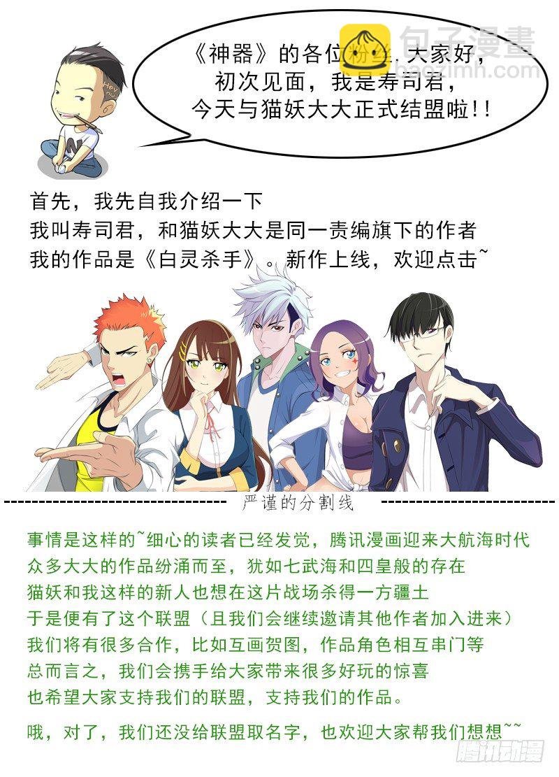 神器初现篇：第17话