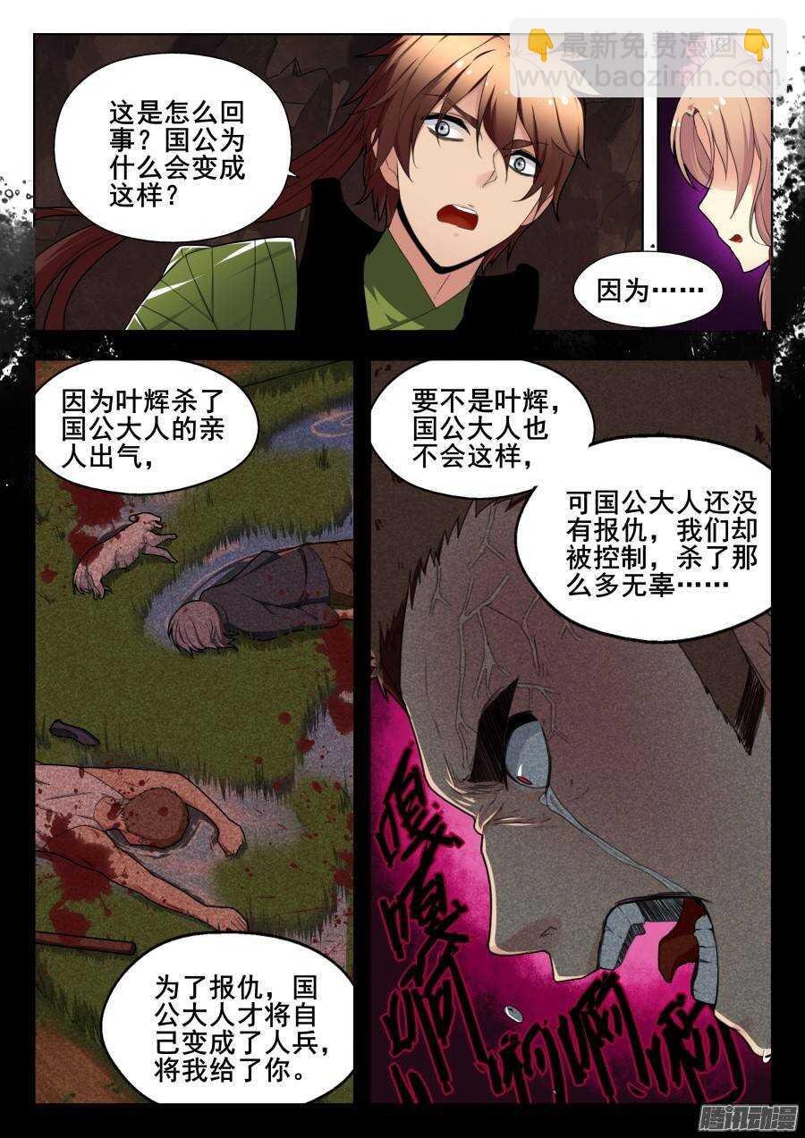 天罡演武初篇：第30话
