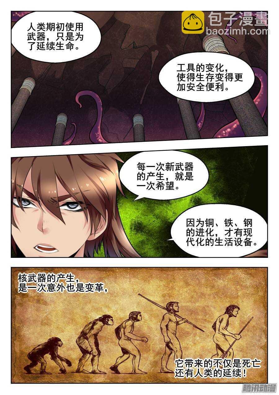 天罡演武初篇：第30话