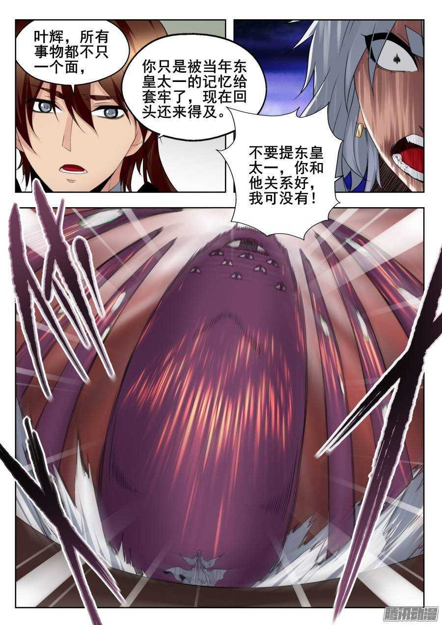 天罡演武初篇：第30话