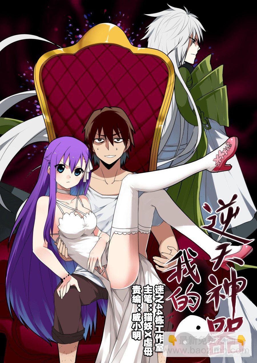 神器初现篇：第1话