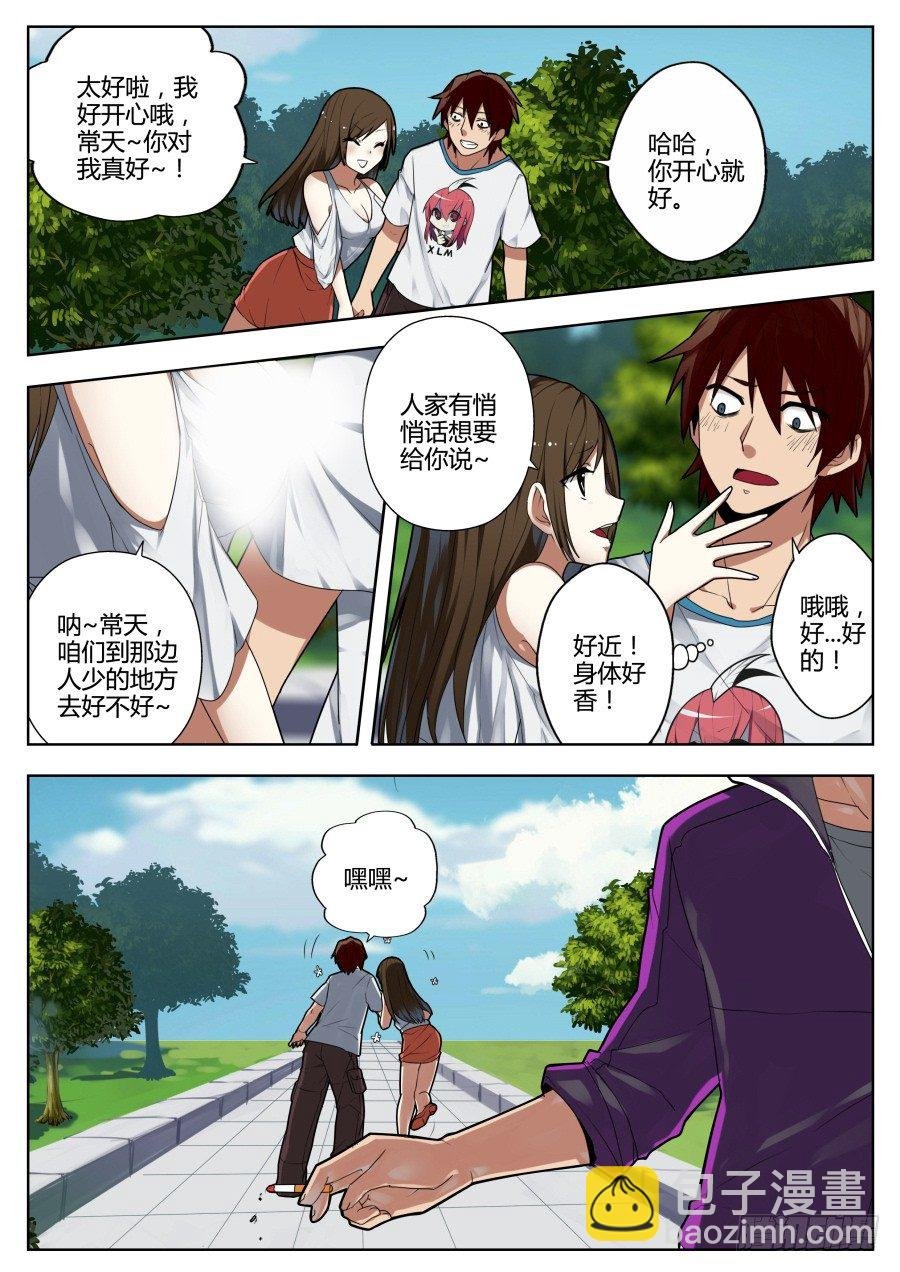 神器初现篇：第1话