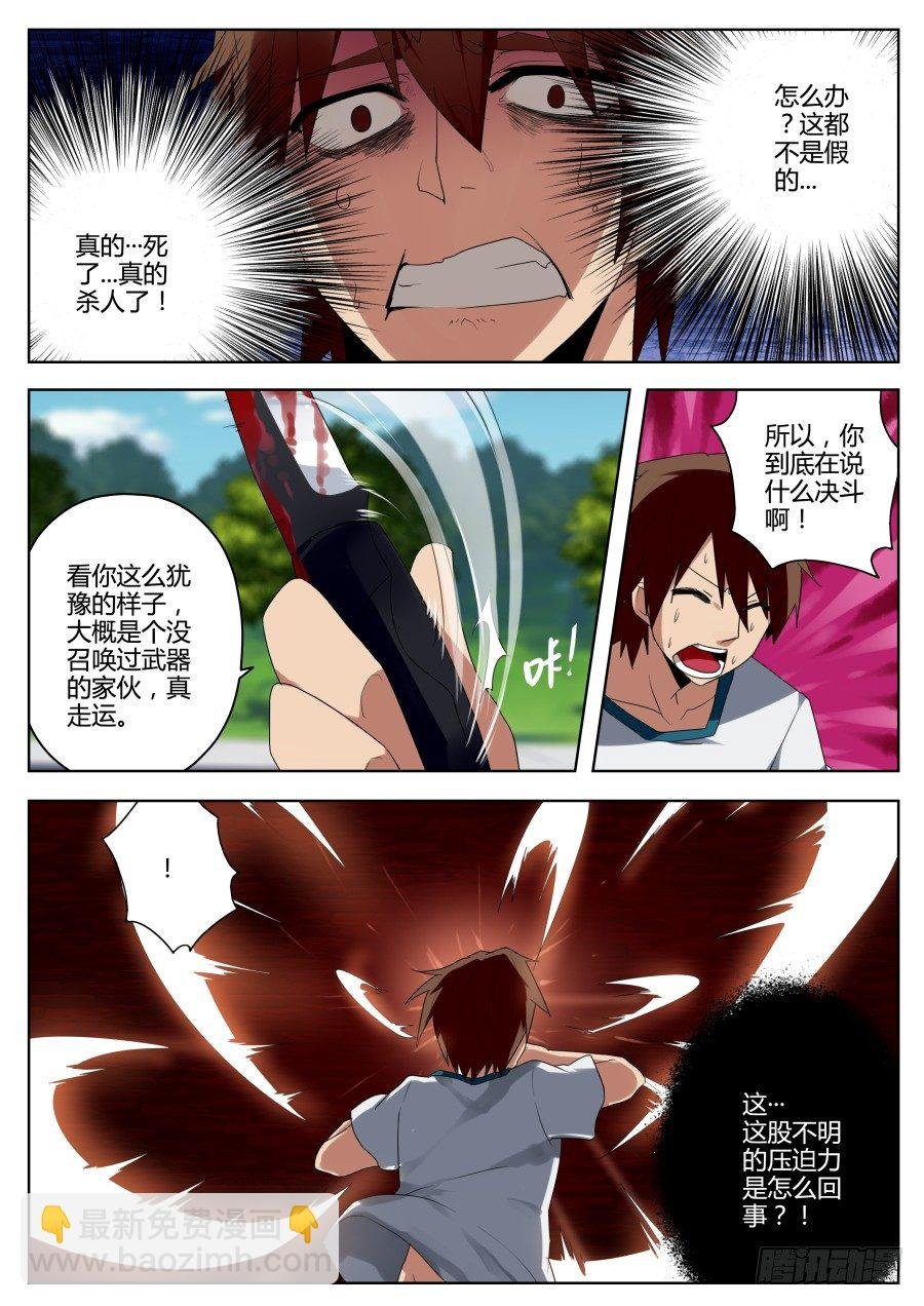 神器初现篇：第1话
