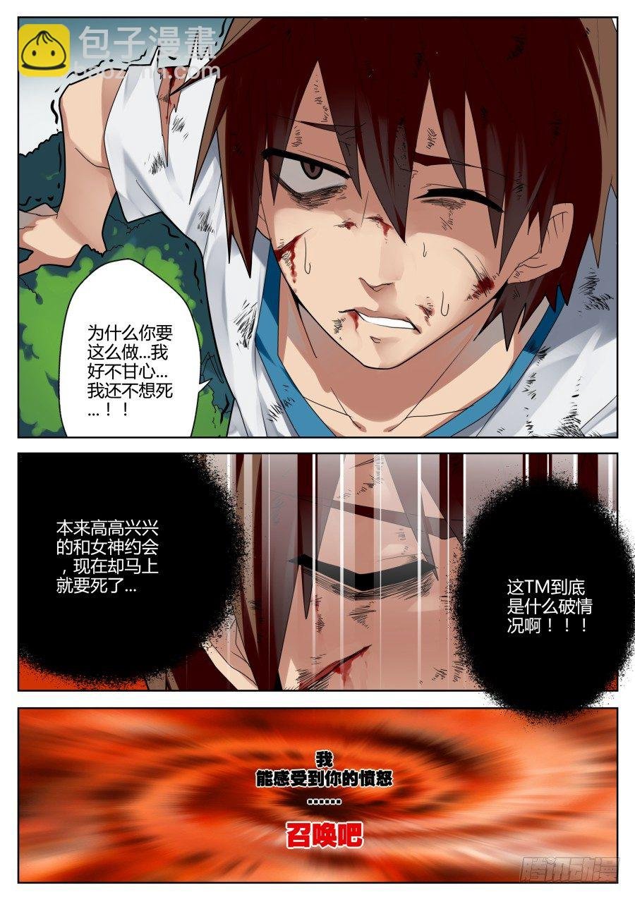 神器初现篇：第1话
