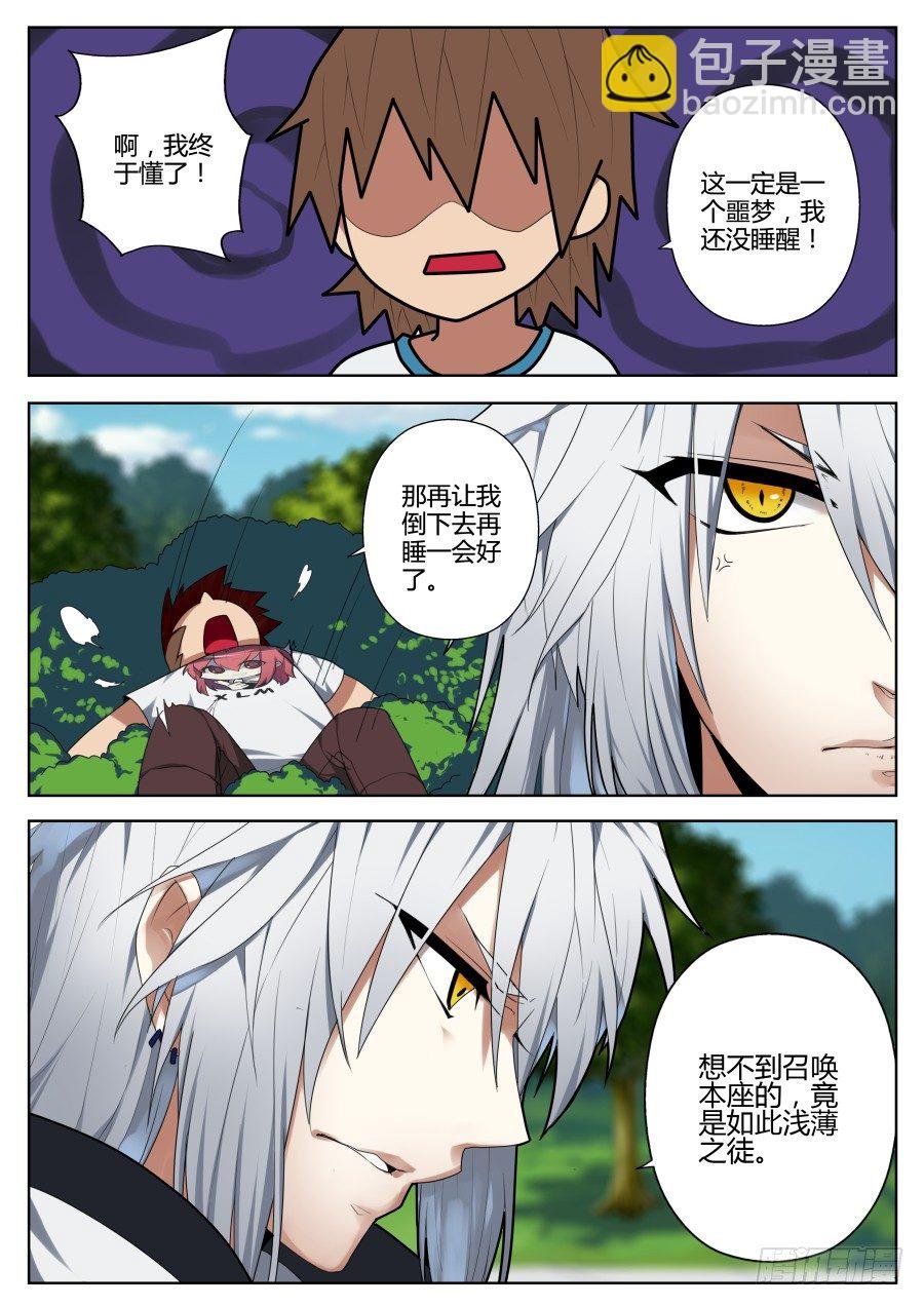 神器初现篇：第1话