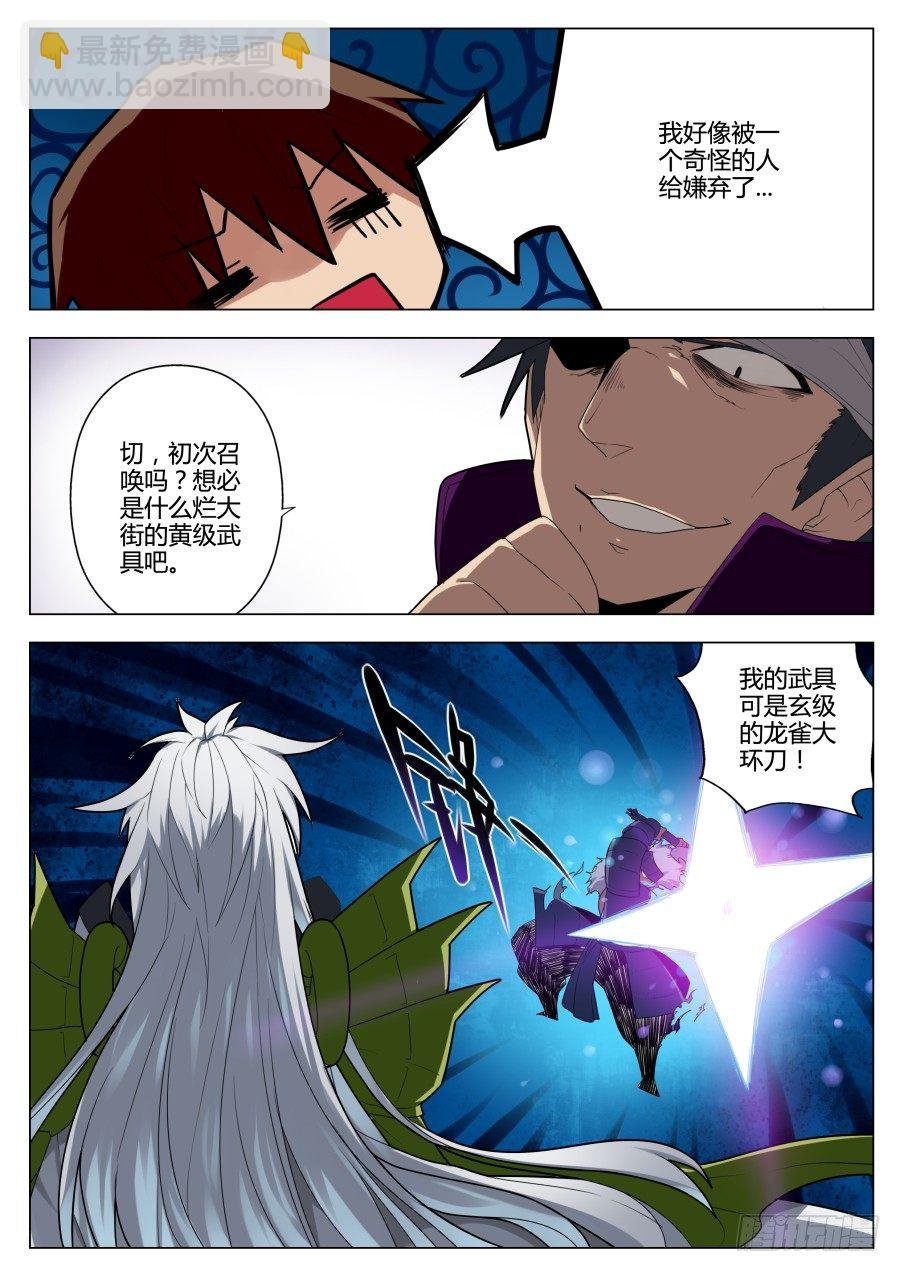 神器初现篇：第1话