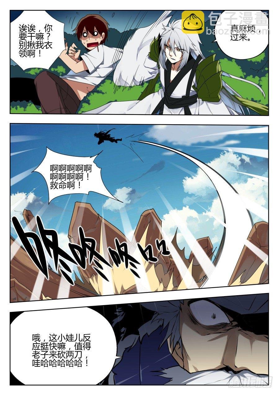 神器初现篇：第1话