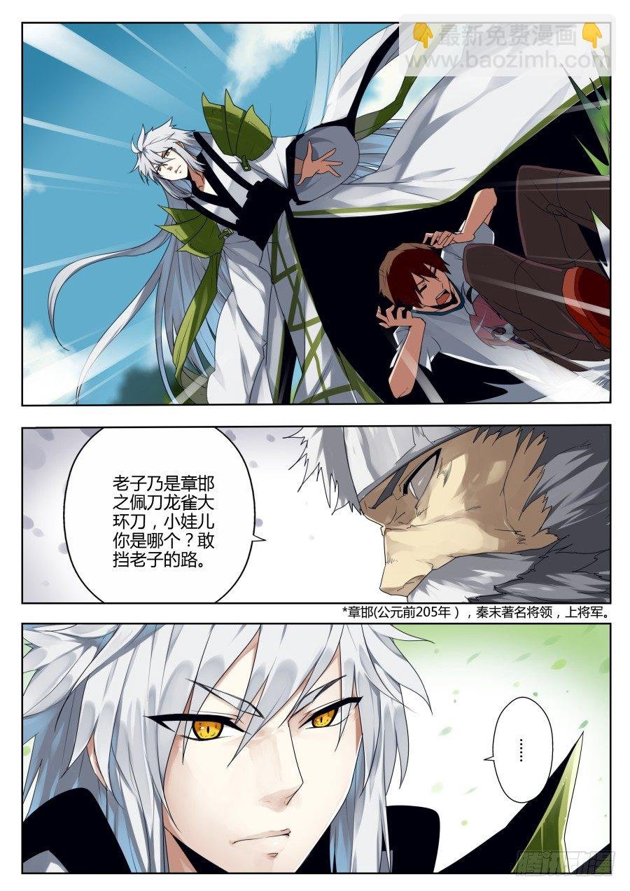 神器初现篇：第1话