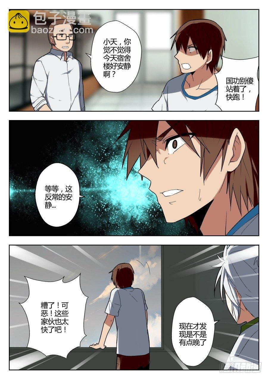 神器初现篇：第19话