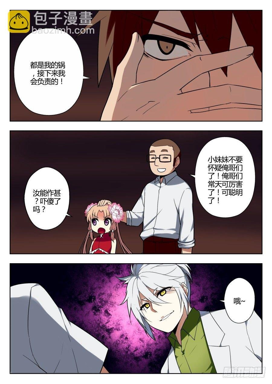 神器初现篇：第19话