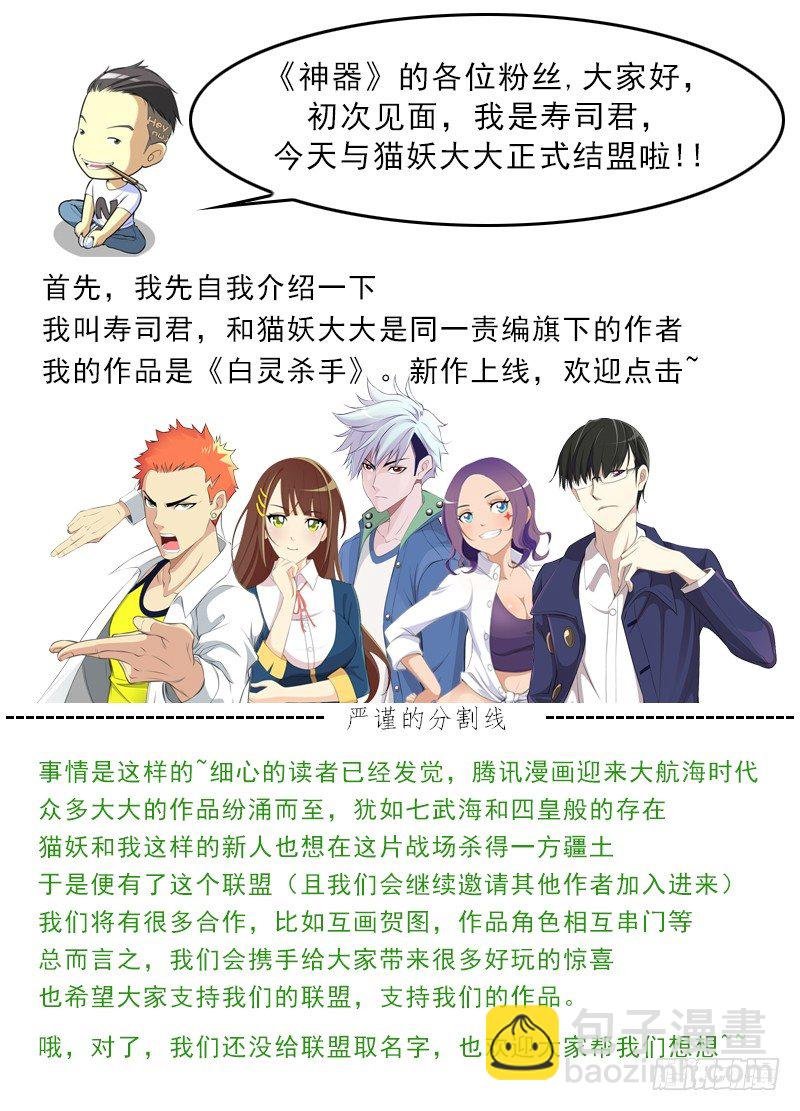 神器初现篇：第19话