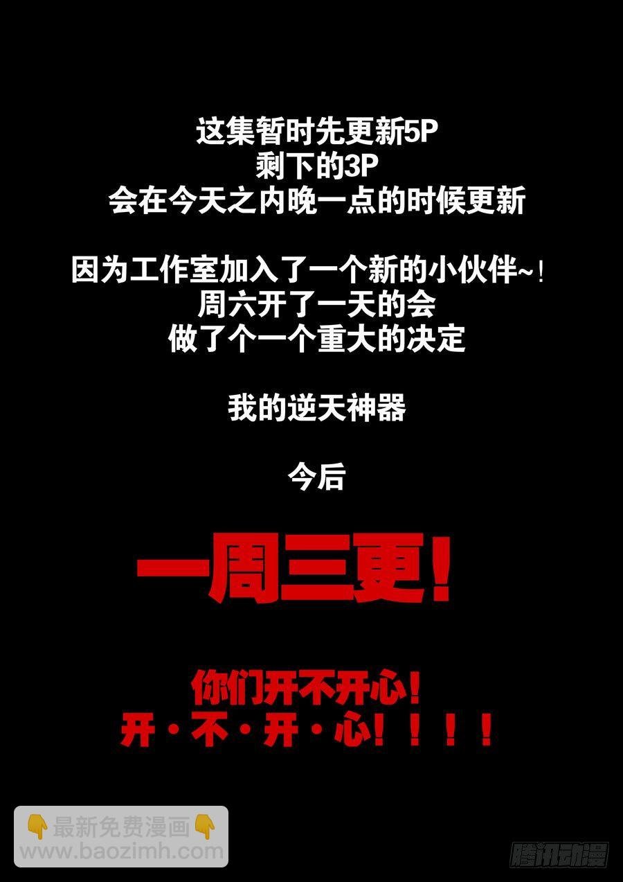 神器初现篇：第19话