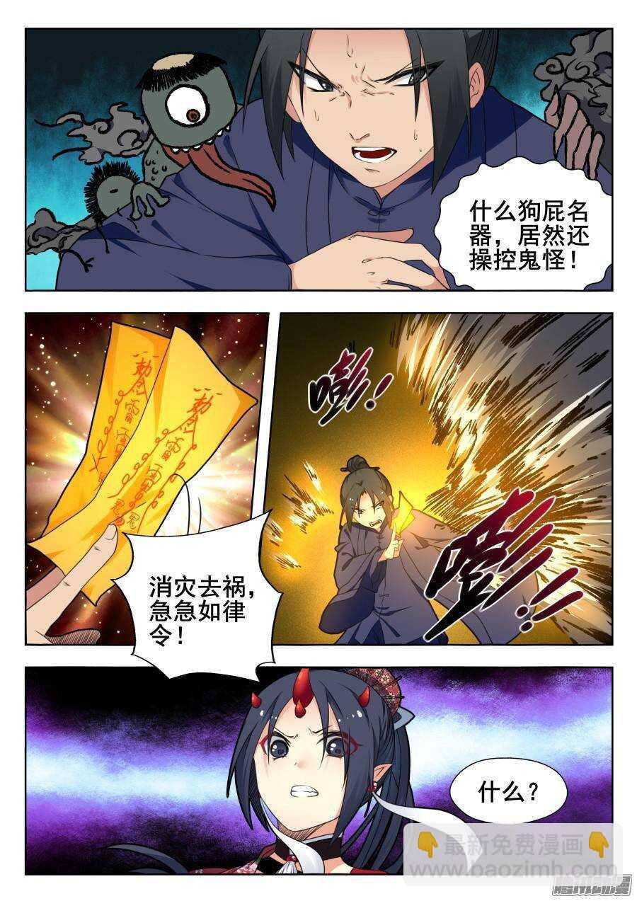 天罡道具篇：第8话