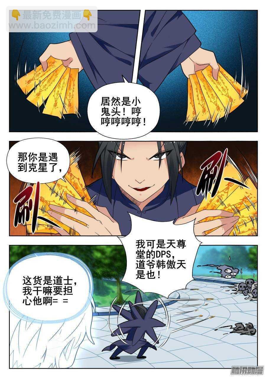 天罡道具篇：第8话
