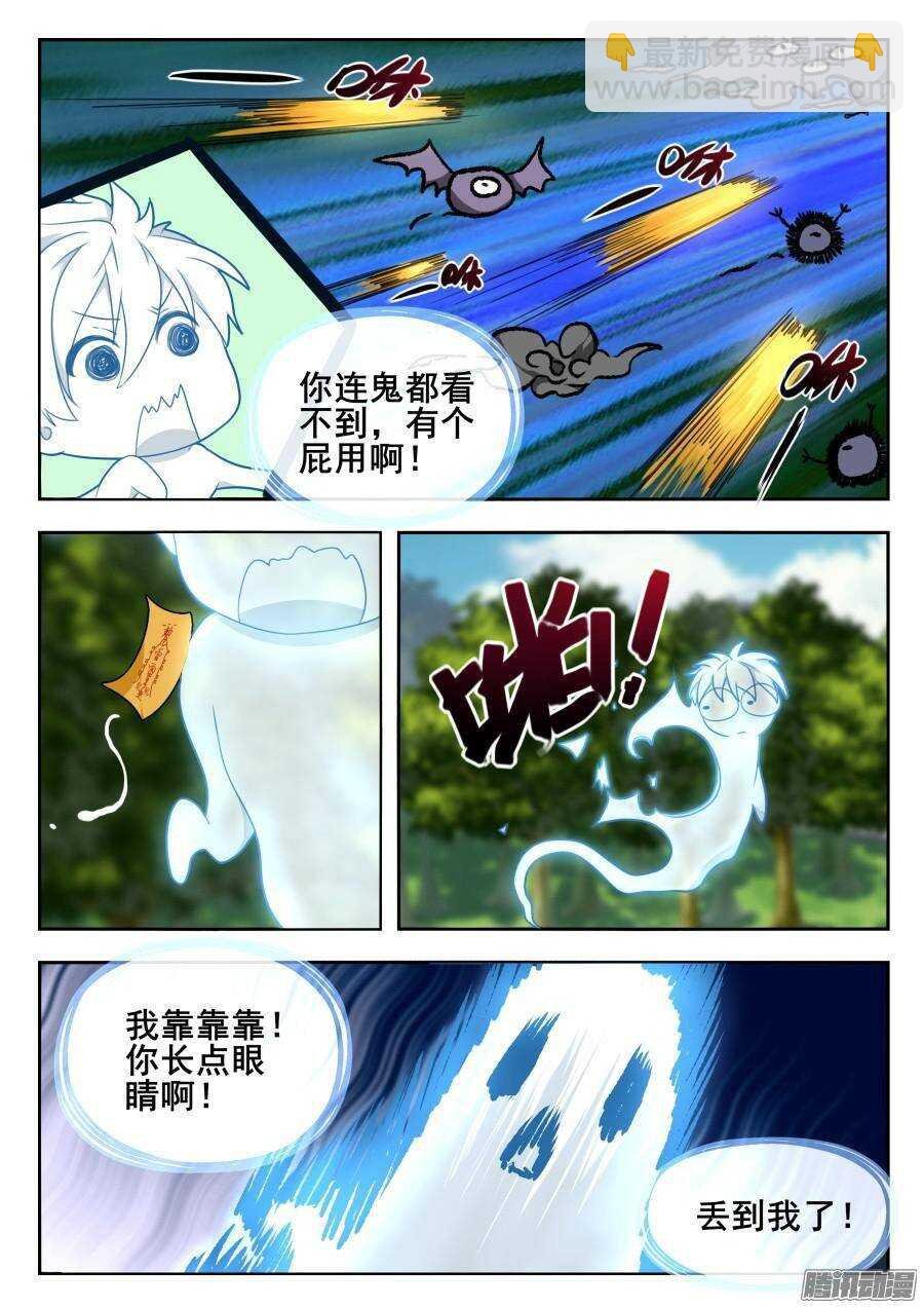 天罡道具篇：第8话