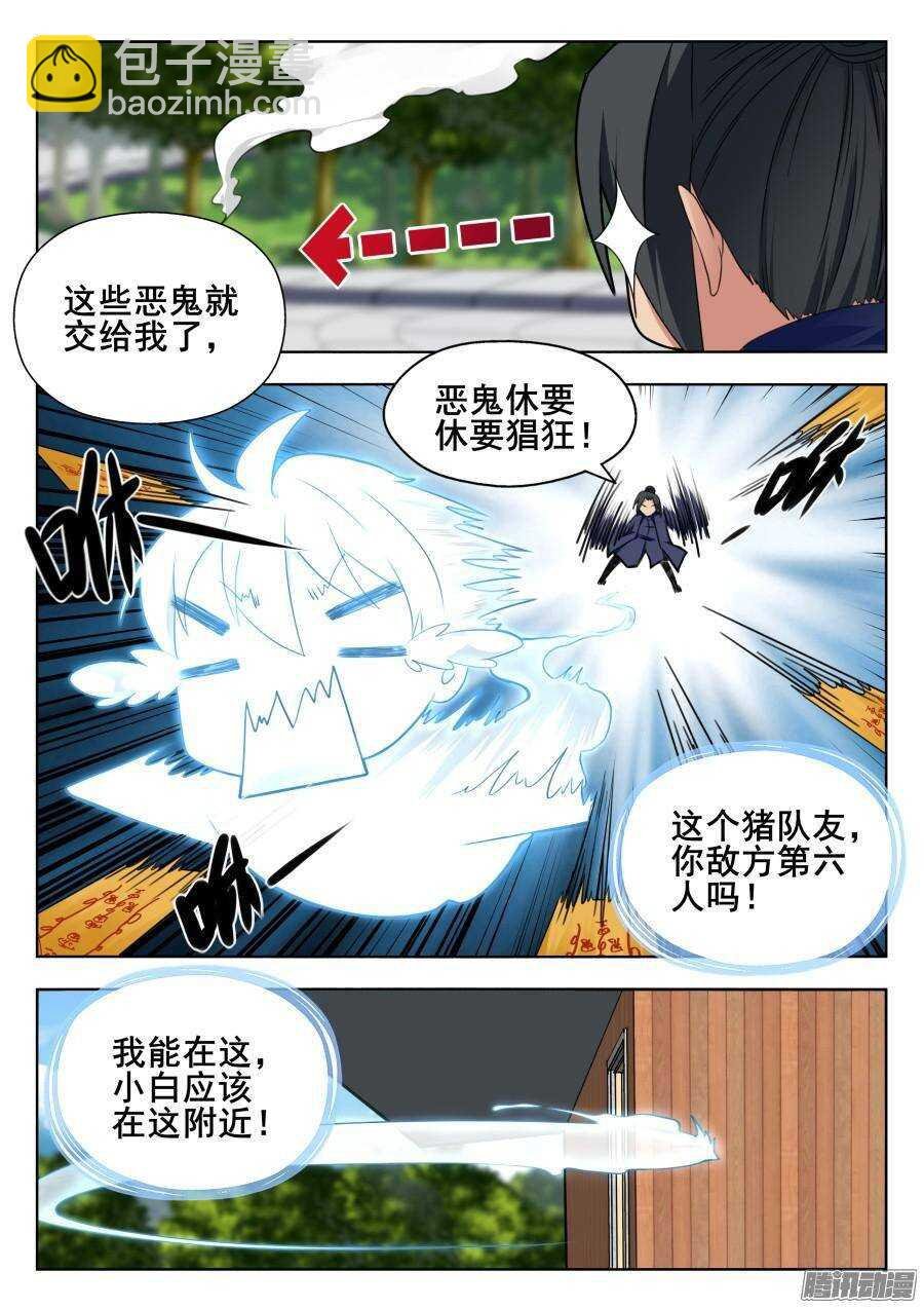 天罡道具篇：第8话