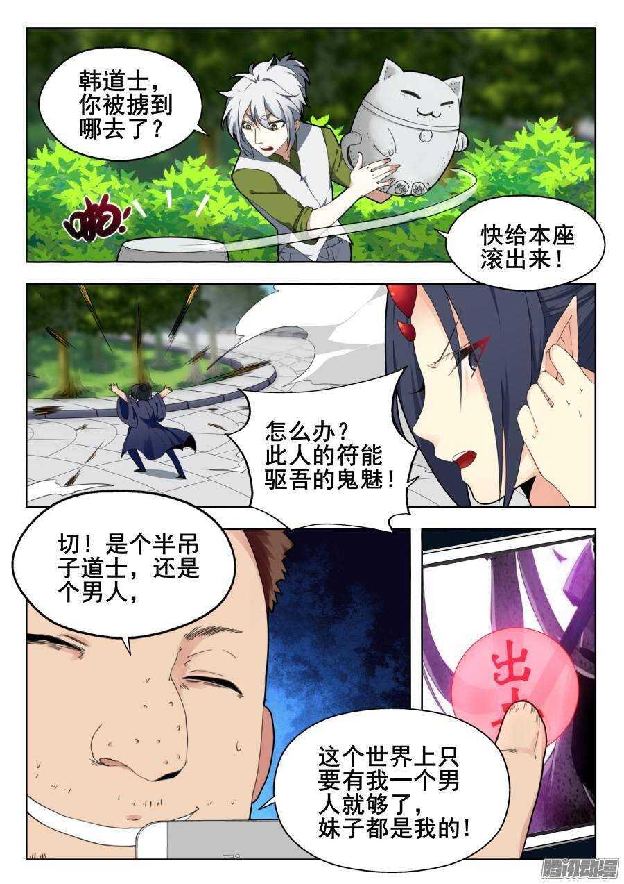 天罡道具篇：第8话