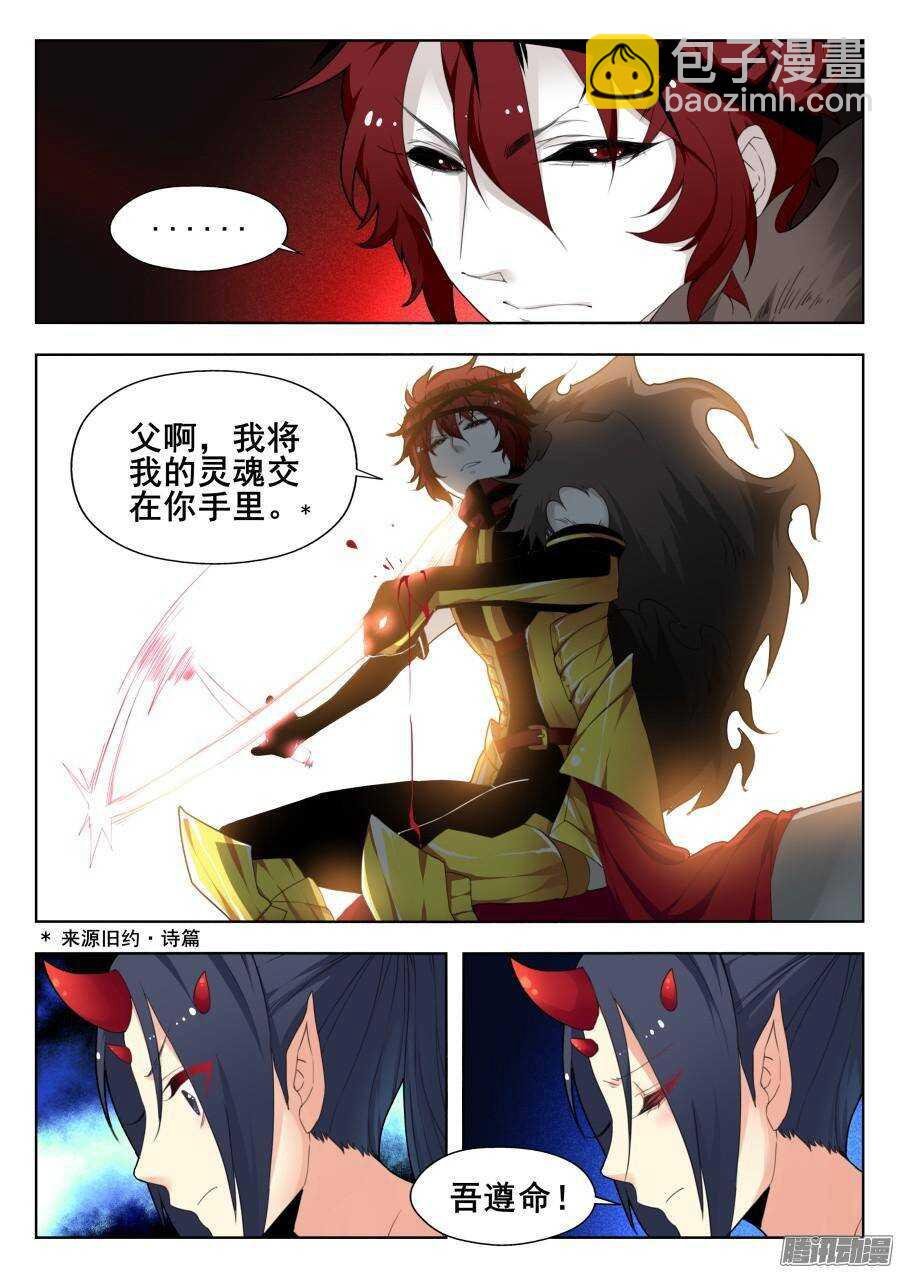 天罡道具篇：第8话