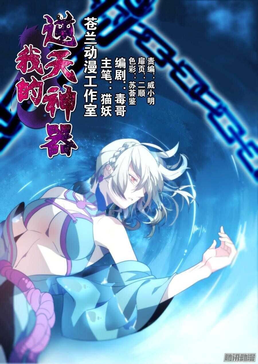 天罡道具篇：第14话