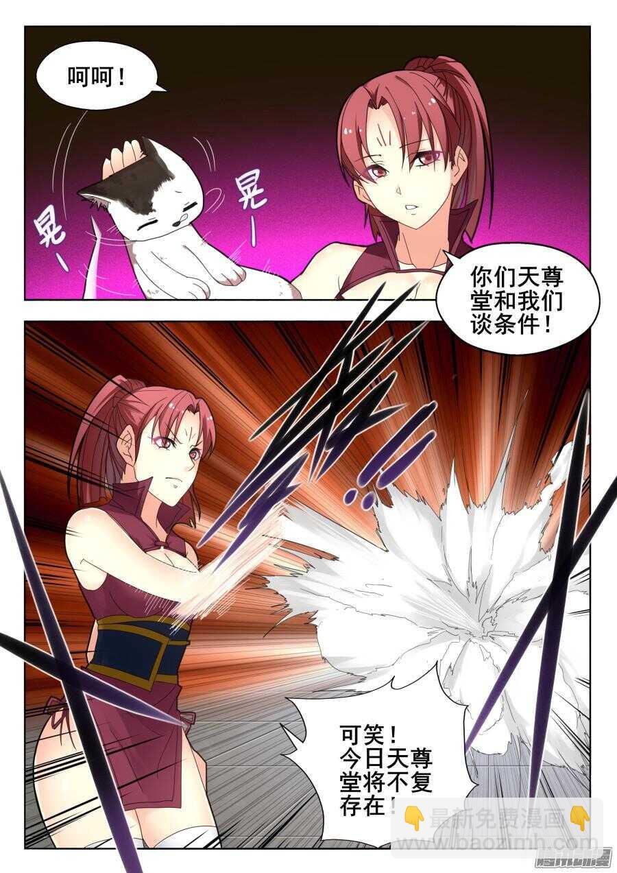 天罡道具篇：第14话