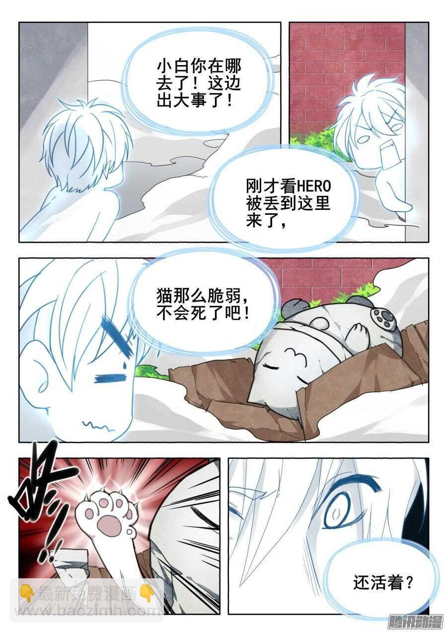 天罡道具篇：第14话