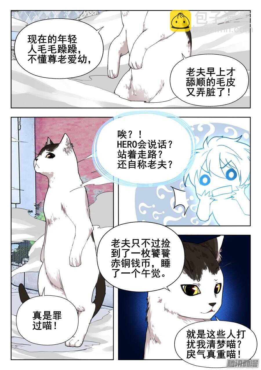 天罡道具篇：第14话