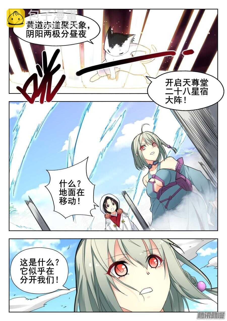 天罡道具篇：第14话