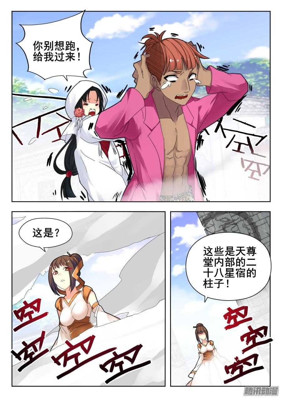 天罡道具篇：第14话