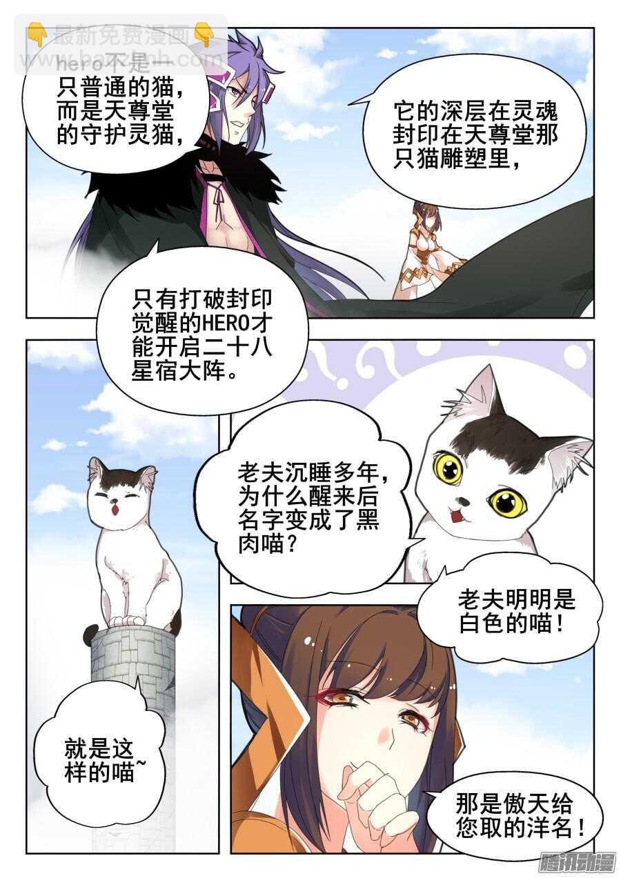 天罡道具篇：第14话