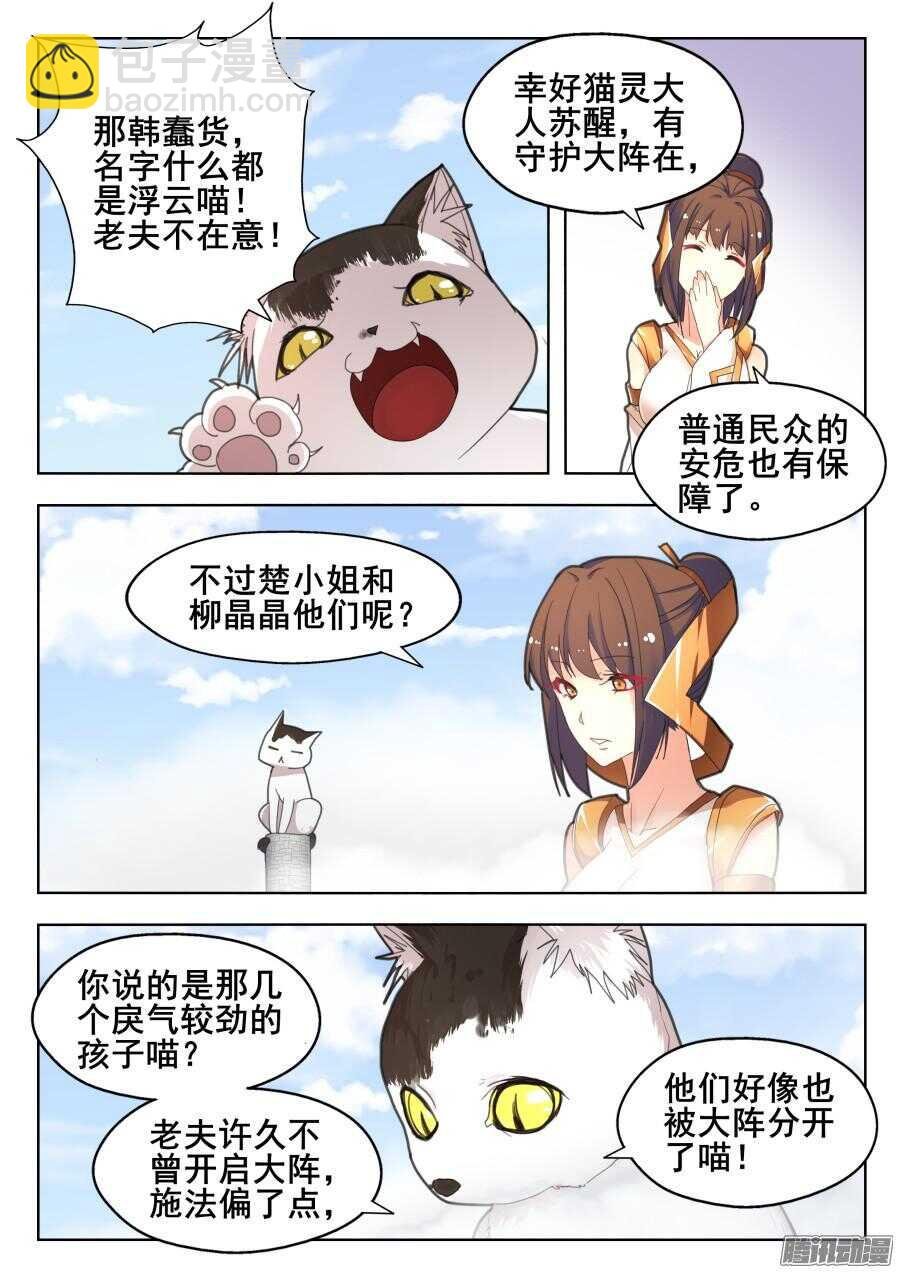 天罡道具篇：第14话
