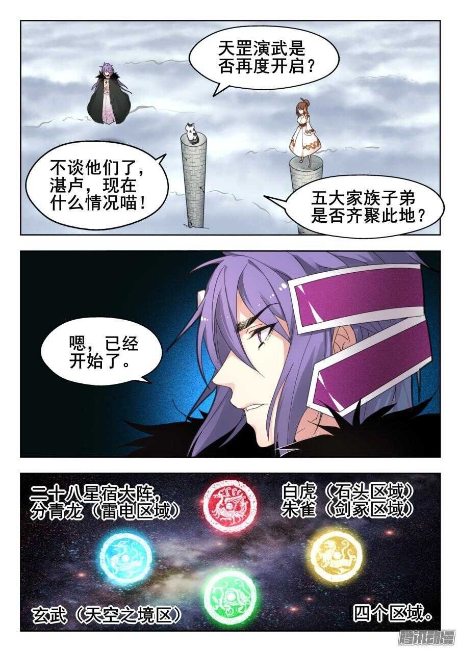 天罡道具篇：第14话