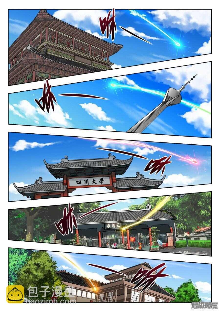 天罡道具篇：第15话