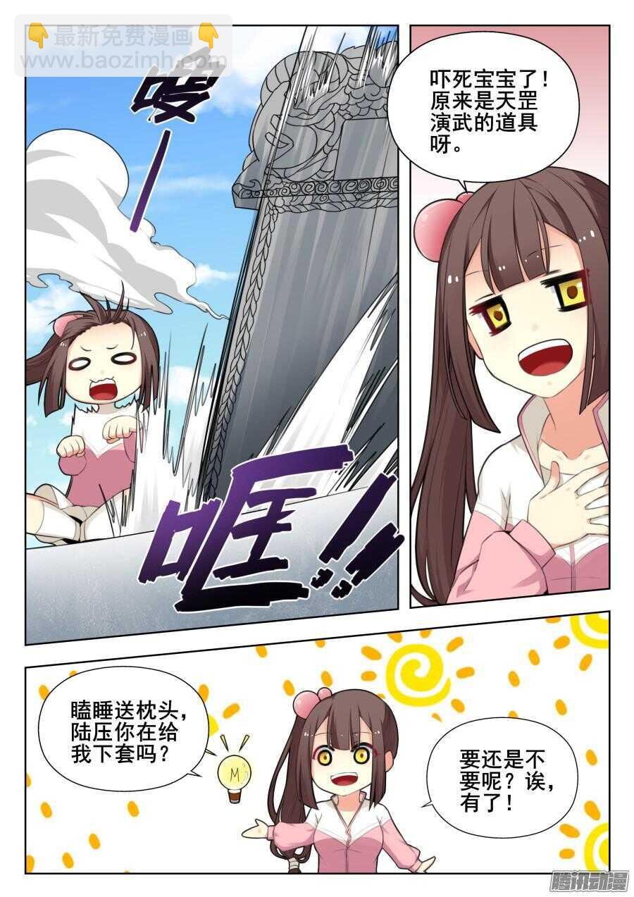 天罡道具篇：第15话