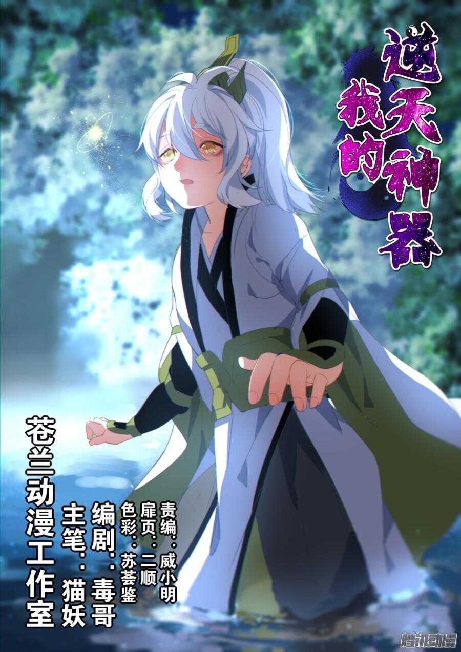 天罡道具篇：第17话
