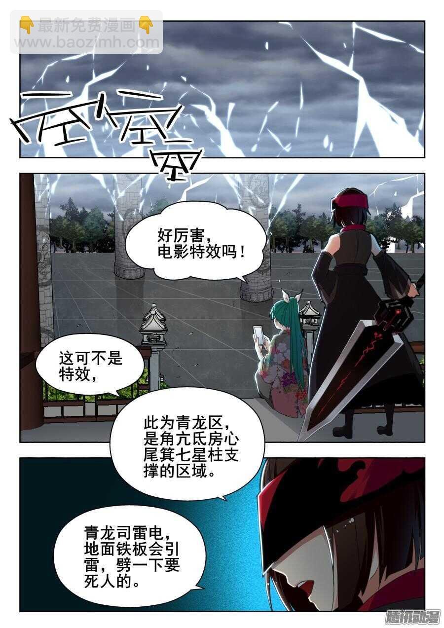 天罡道具篇：第17话