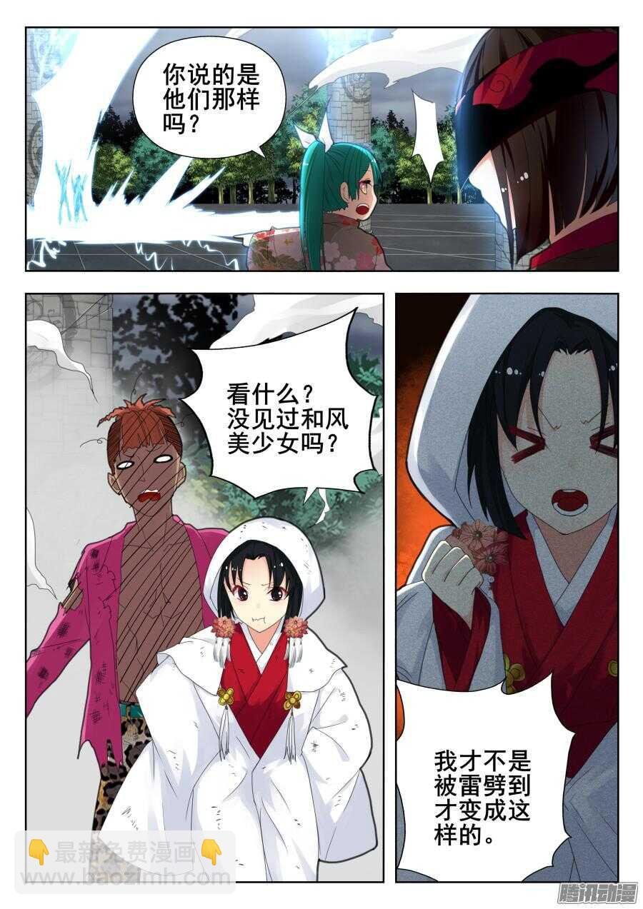天罡道具篇：第17话