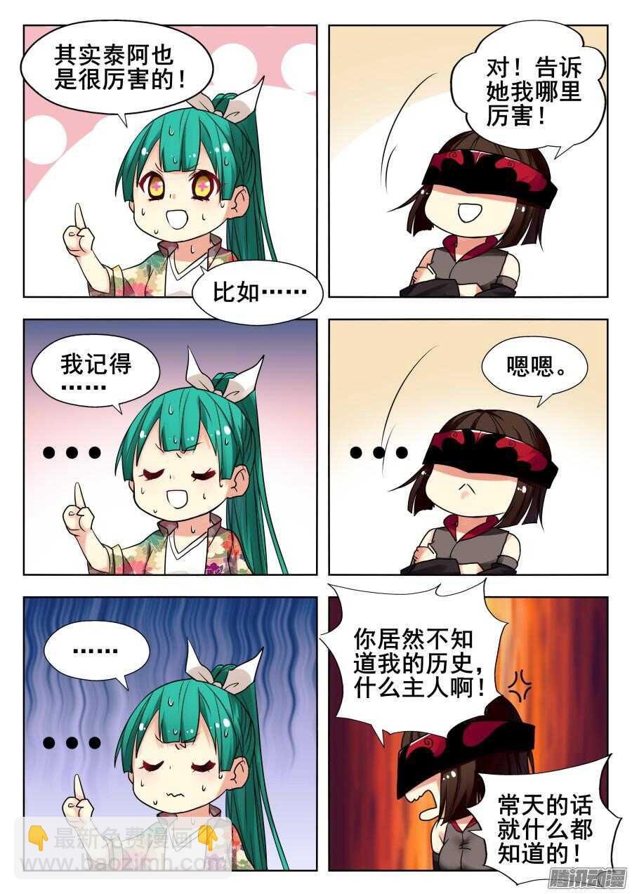 天罡道具篇：第17话
