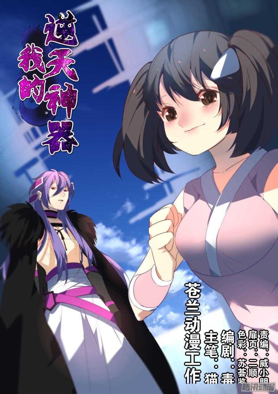 天罡道具篇：第19话