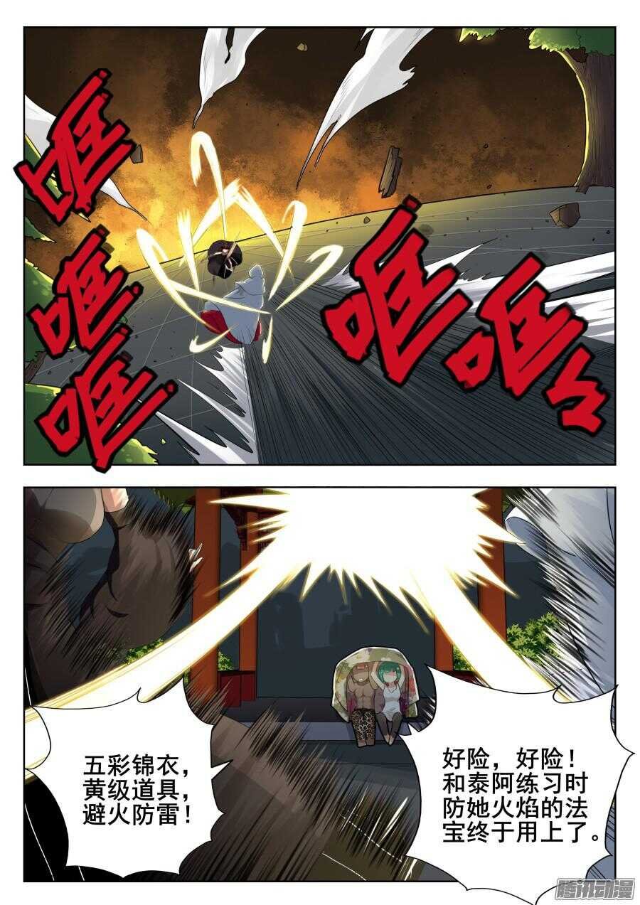 天罡道具篇：第19话