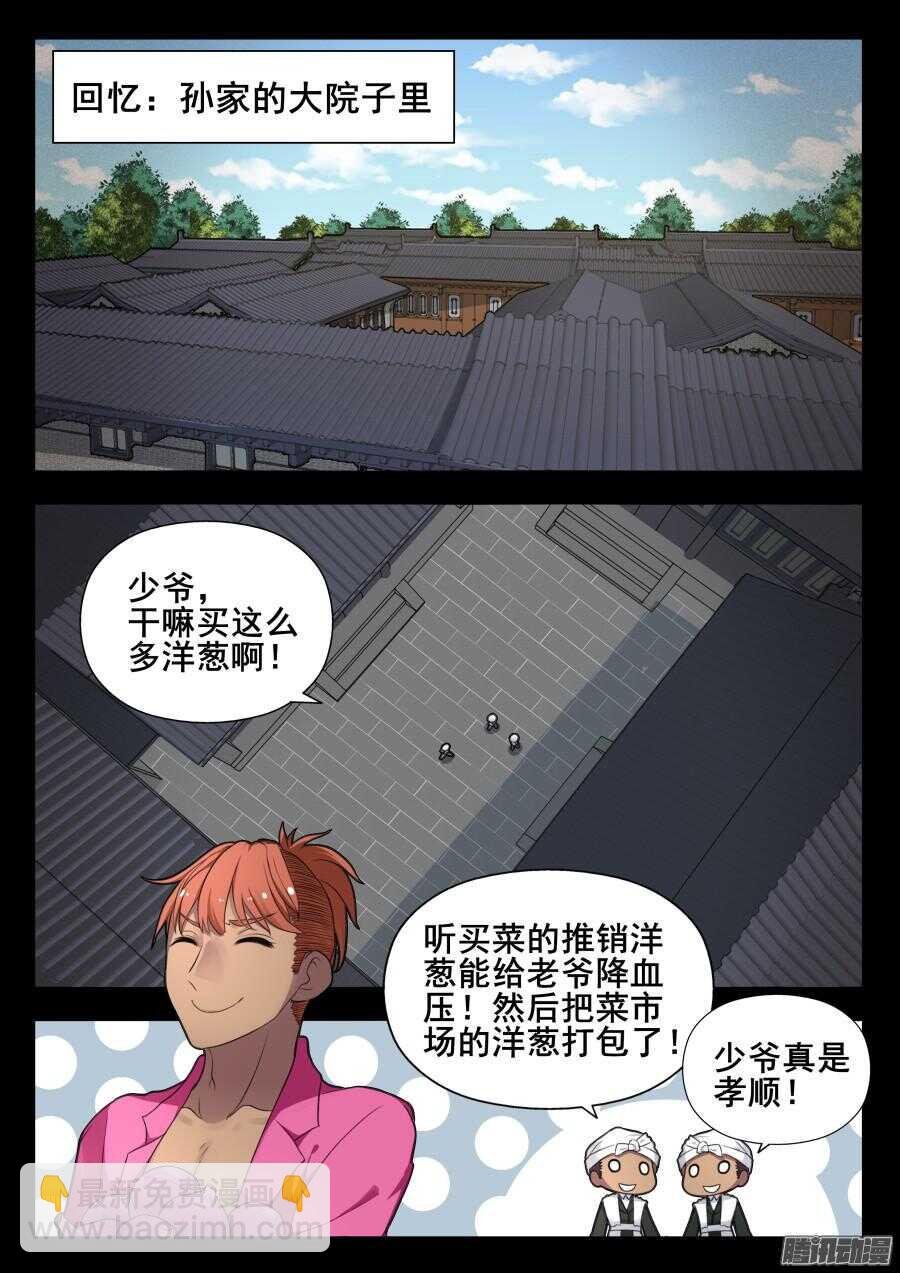 天罡道具篇：第19话