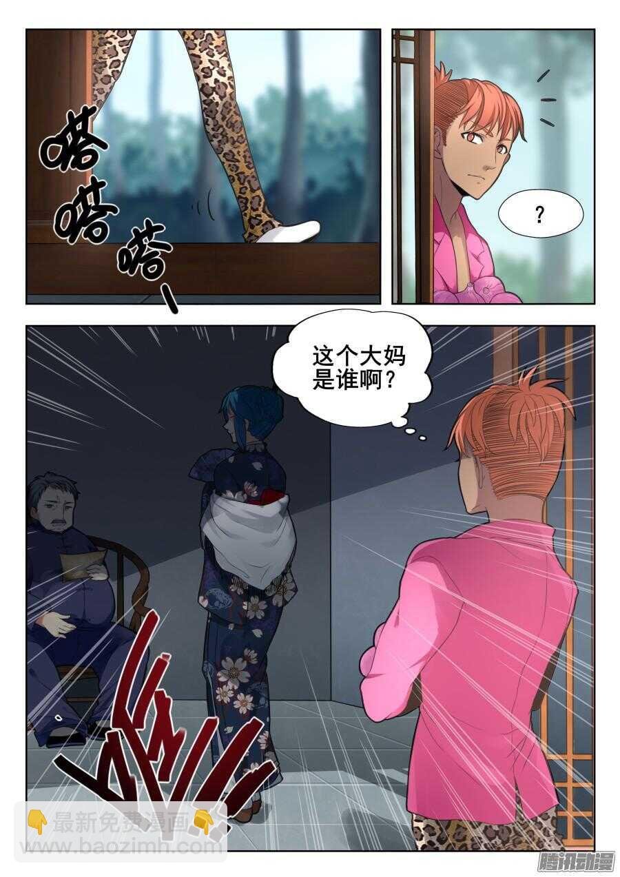 天罡道具篇：第19话
