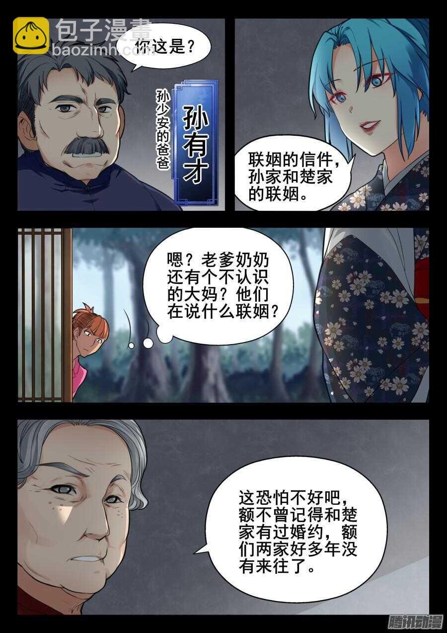 天罡道具篇：第19话